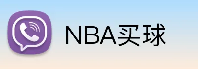 NBA买球 Logo